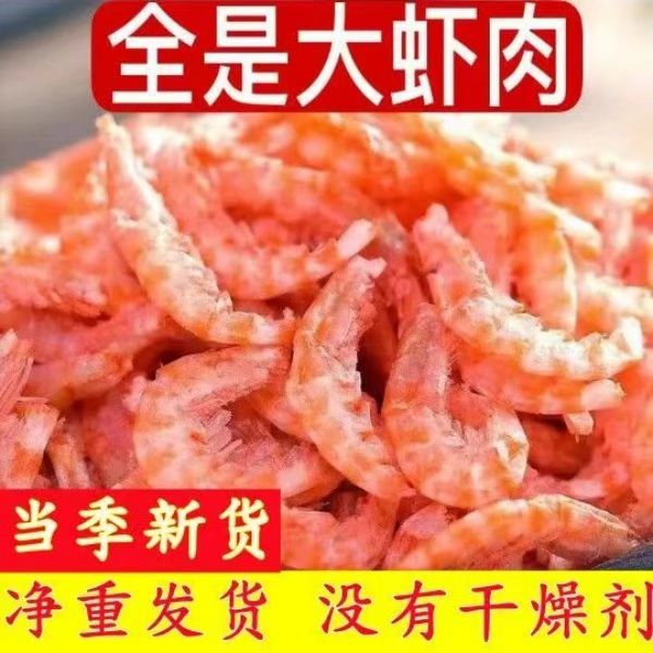 南极磷虾纯肉晒虾仁虾米肉新鲜山东海鲜(爆）