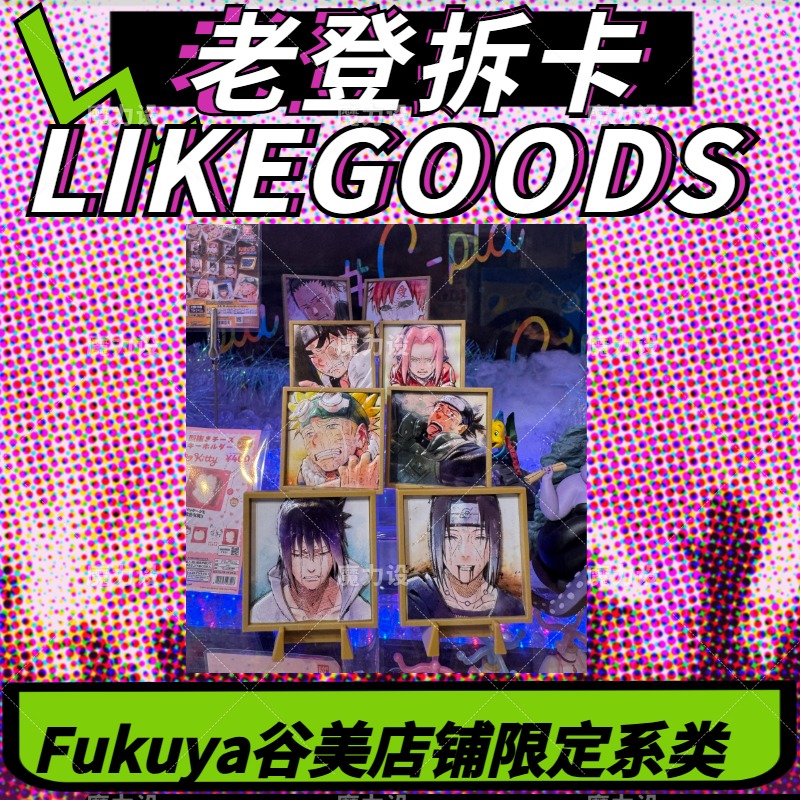 【日谷】火影忍者哭泣小色纸扭蛋 盲盒代拆