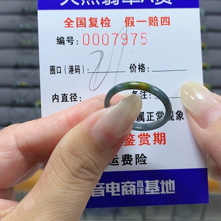 *****翡翠未镶嵌戒圈7975