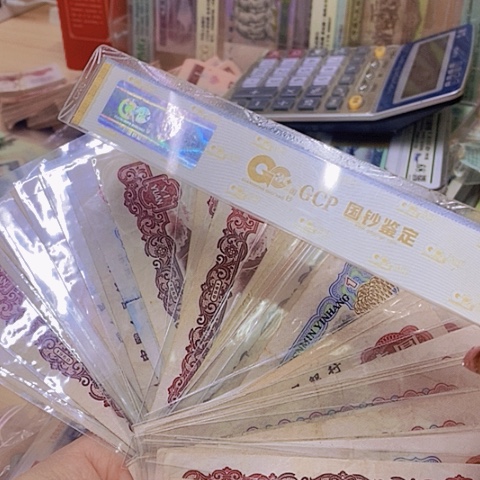第三套人民币拖拉机10张350