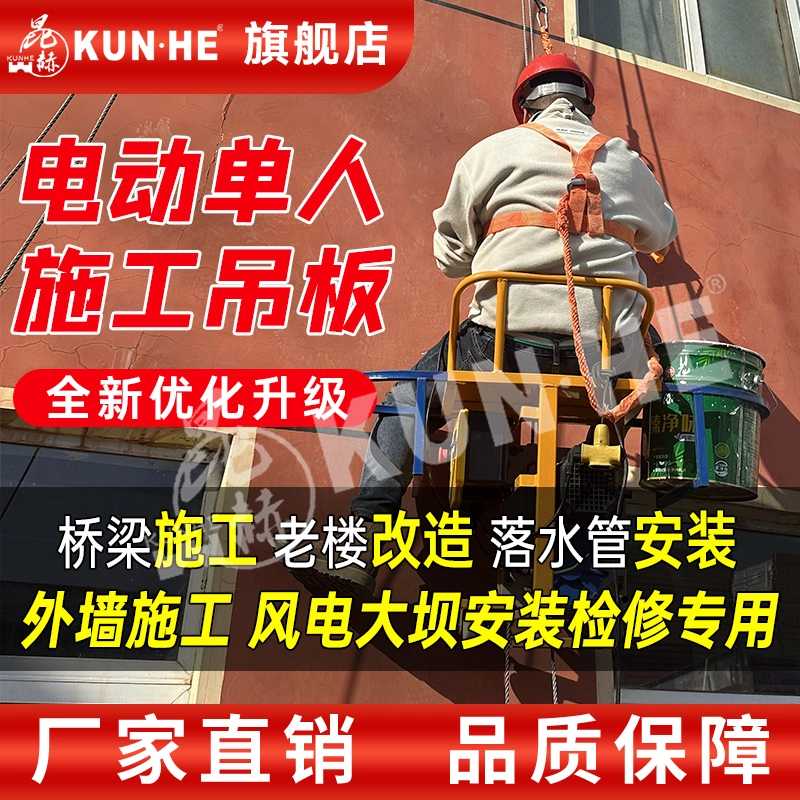 电动吊篮单人施工外墙高空作业风电桥梁维修安装蜘蛛人吊板坐板小