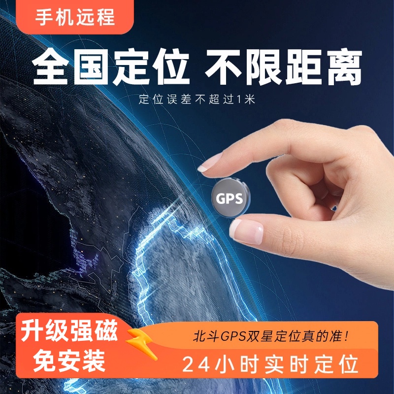 北斗gps定位器车载跟踪卫星仪器汽车追踪电动车防盗防丢定位神器