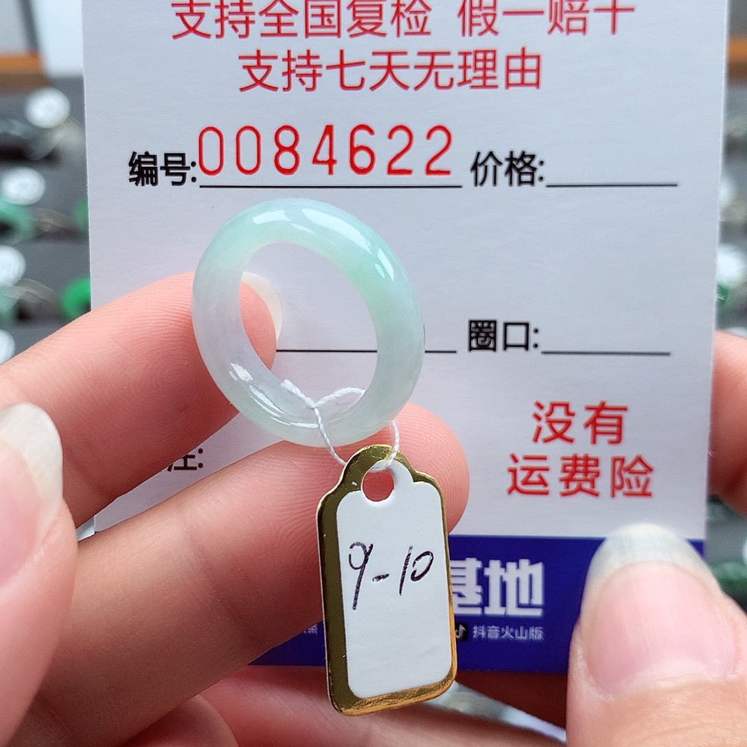 翡翠戒指未镶嵌9-10号