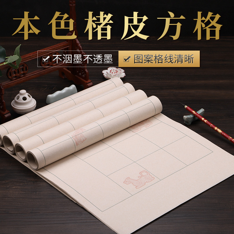 安徽泾县复古楮皮方格四尺对开创作书法作品四尺对开书法作品纸