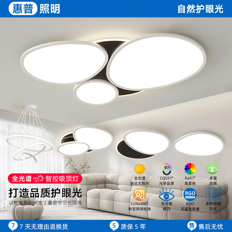 惠普照明吸顶灯极简轻奢椭圆形客厅卧室家用大厅区全屋组合套餐