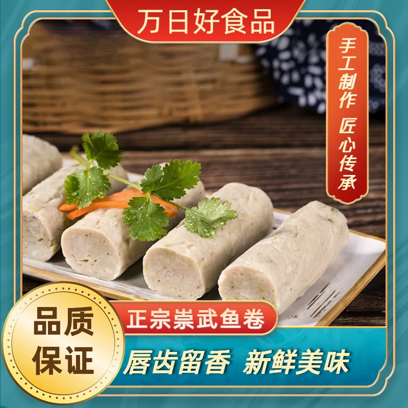 惠安崇武特产鱼卷煮面煮汤炒菜