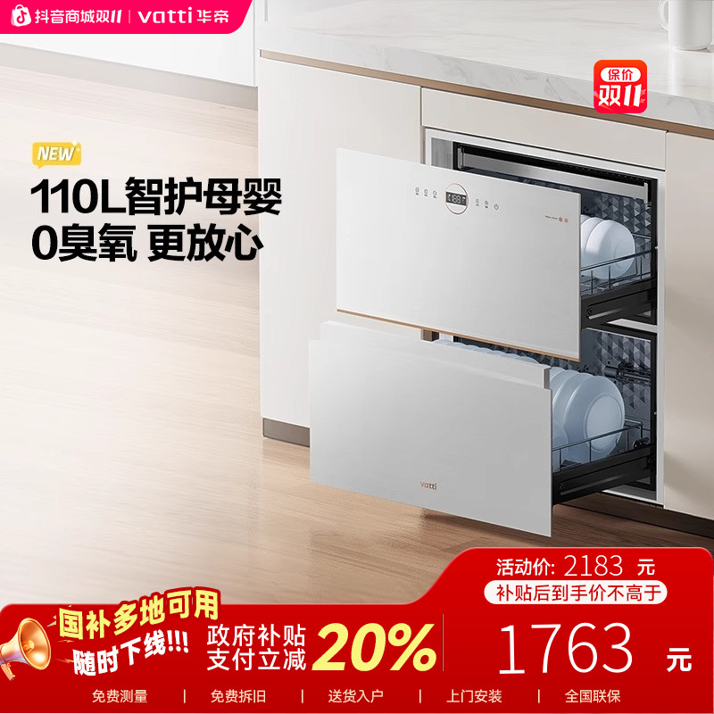 Vatti/华帝i13040B月光白消毒柜智能感应二星级消毒碗柜抽屉双层