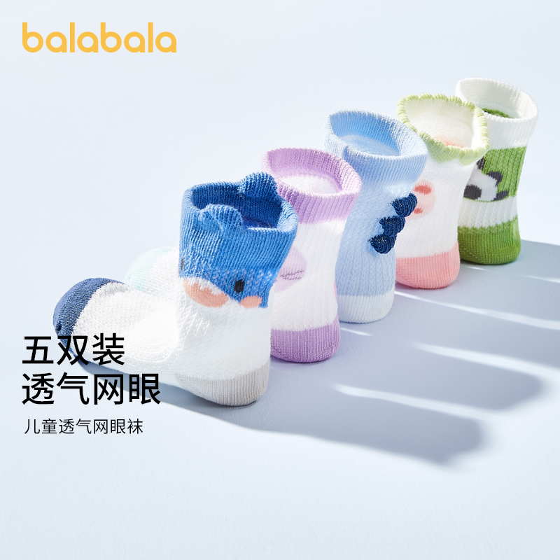 【五双装】巴拉巴拉儿童运动风网眼袜吸汗透气不掉跟萌趣可爱四季款