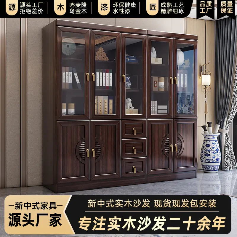新中式乌金木实木书柜落地柜文件柜展示柜办公室配套储物柜子防霉
