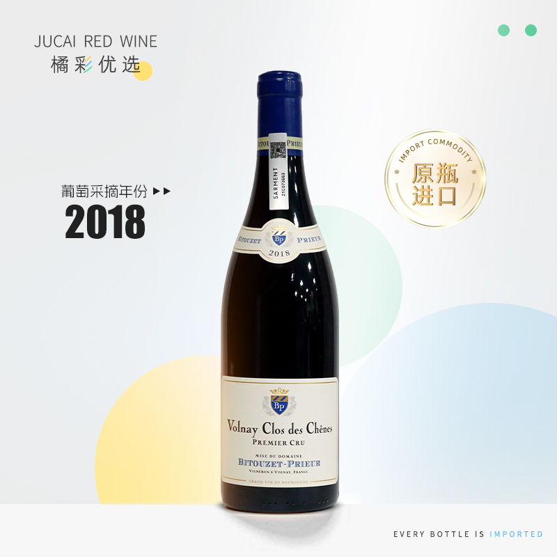 法国 原瓶进口  2018年披头士酒庄沃尔内橡树红葡萄酒 