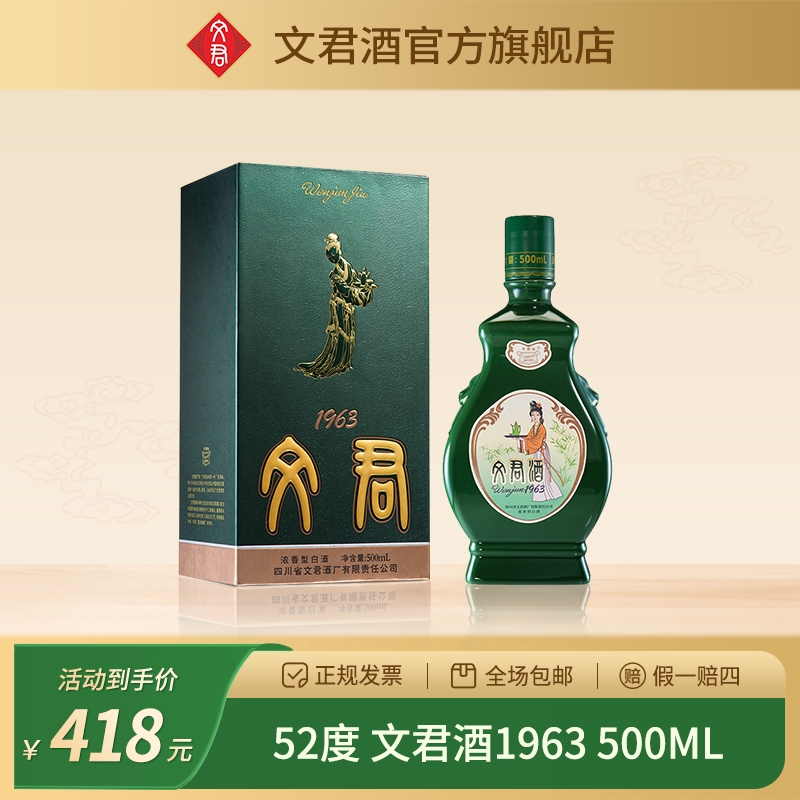 文君酒1963浓香型高度白酒纯粮食酿造商务宴请送礼盒装52度500ml