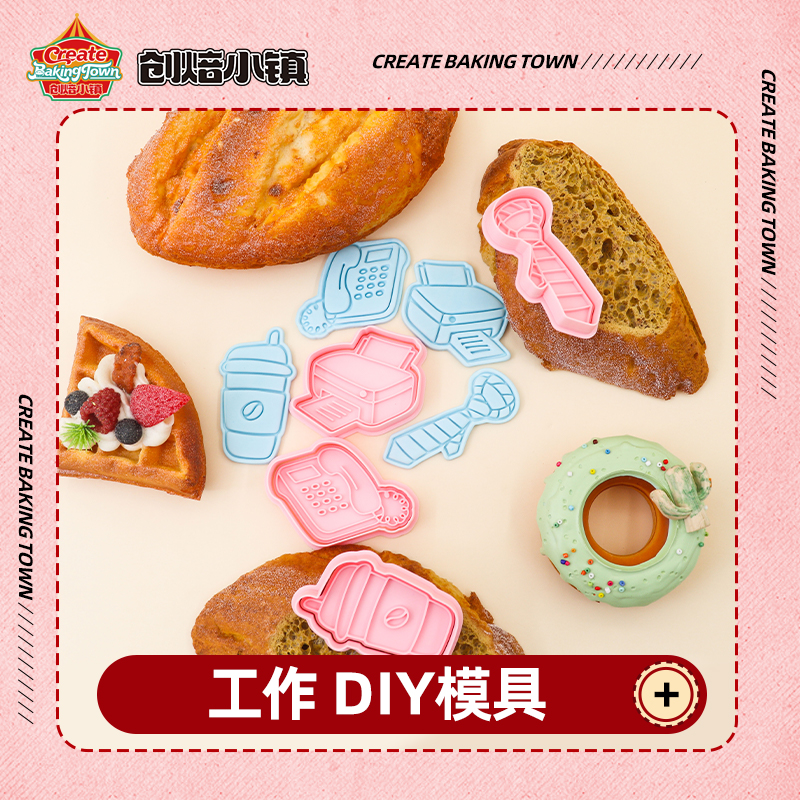 工作系列饼干模具电话打印机领带手工翻糖曲奇饼干烘焙工具印花模
