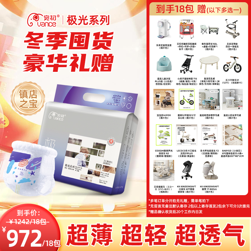 【双旦狂欢】18包宛初纸尿裤极光超薄透气大吸量新生儿纸尿裤拉拉裤