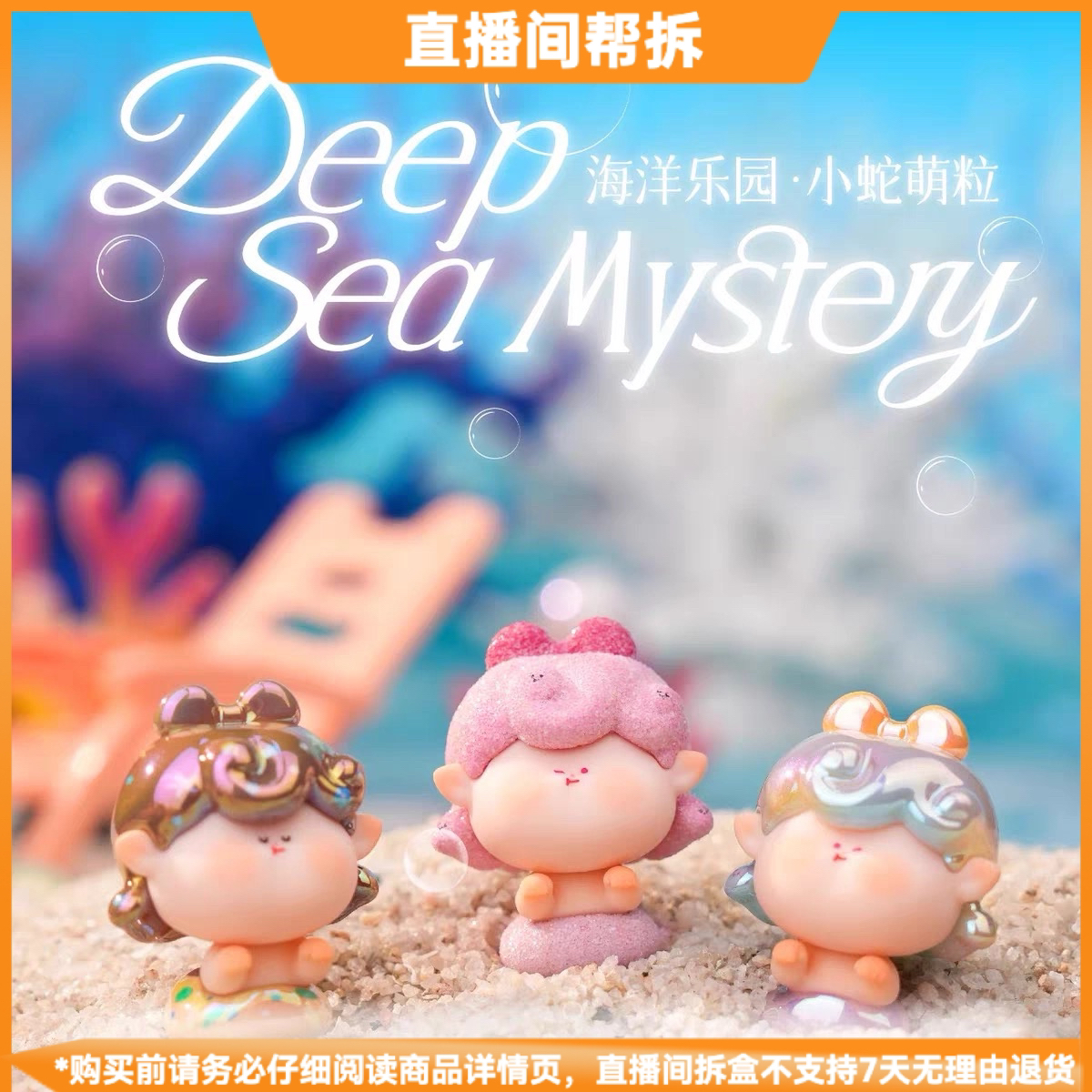 【拆盒】阿玛莉莉丝海洋乐园小蛇2代萌粒盲袋潮玩手办