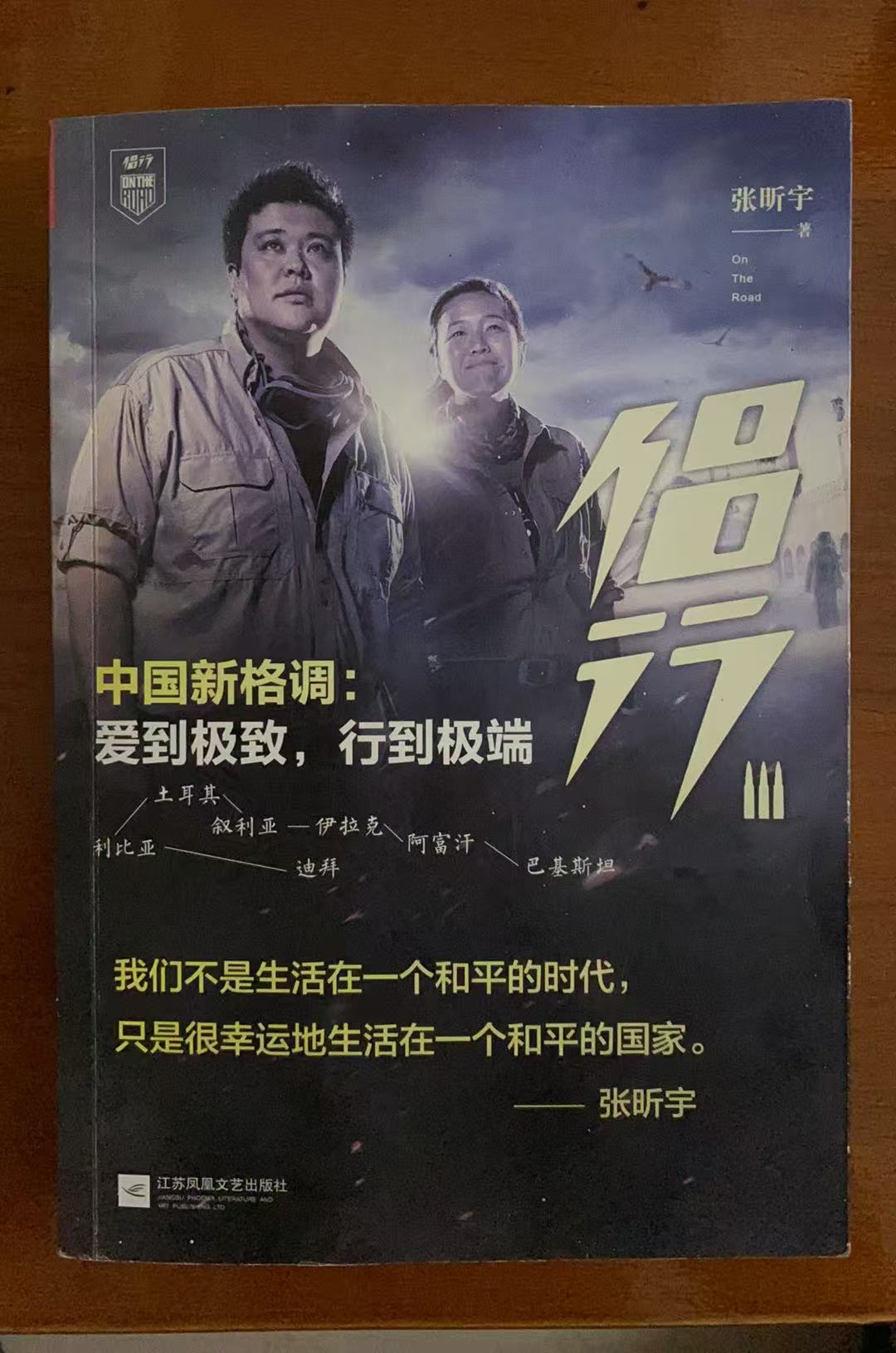 侣行3-中国新格调：爱到极致，行道极端-直播间下单专用链接