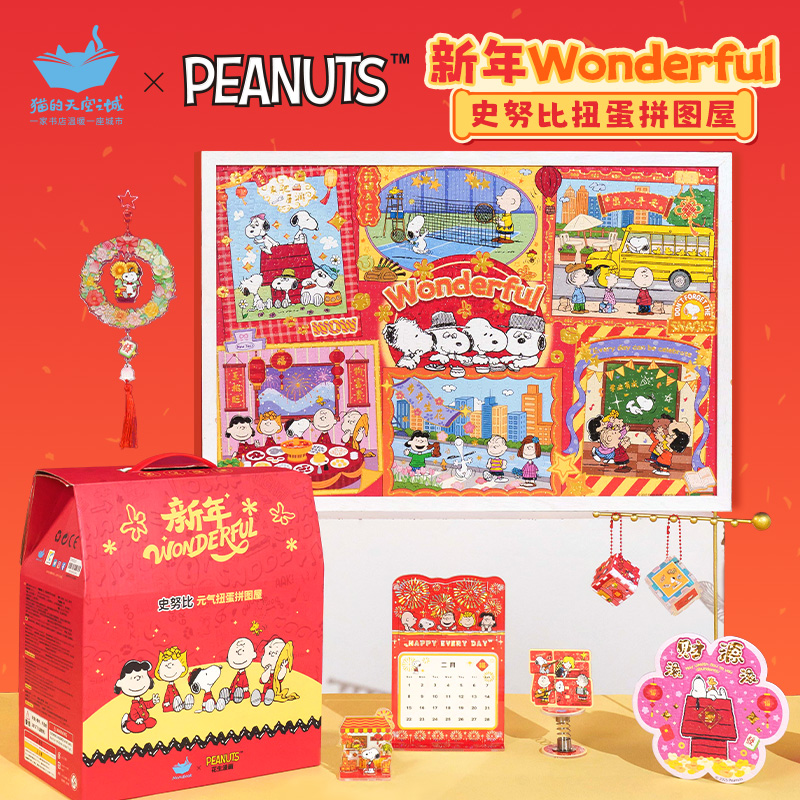 猫的天空之城史努比新年wonderful2026马年扭蛋礼盒套装拼图