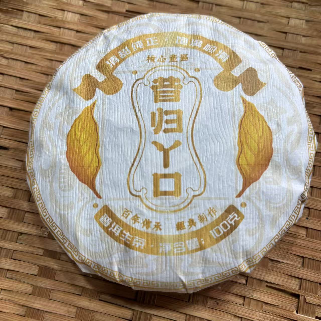 269号2024年昔归丫口春茶古树混采生茶100克饼11-8