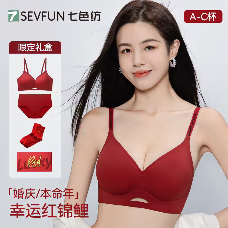 七色纺无痕红色内衣内裤女套装本命年无钢圈文胸结婚女装礼物