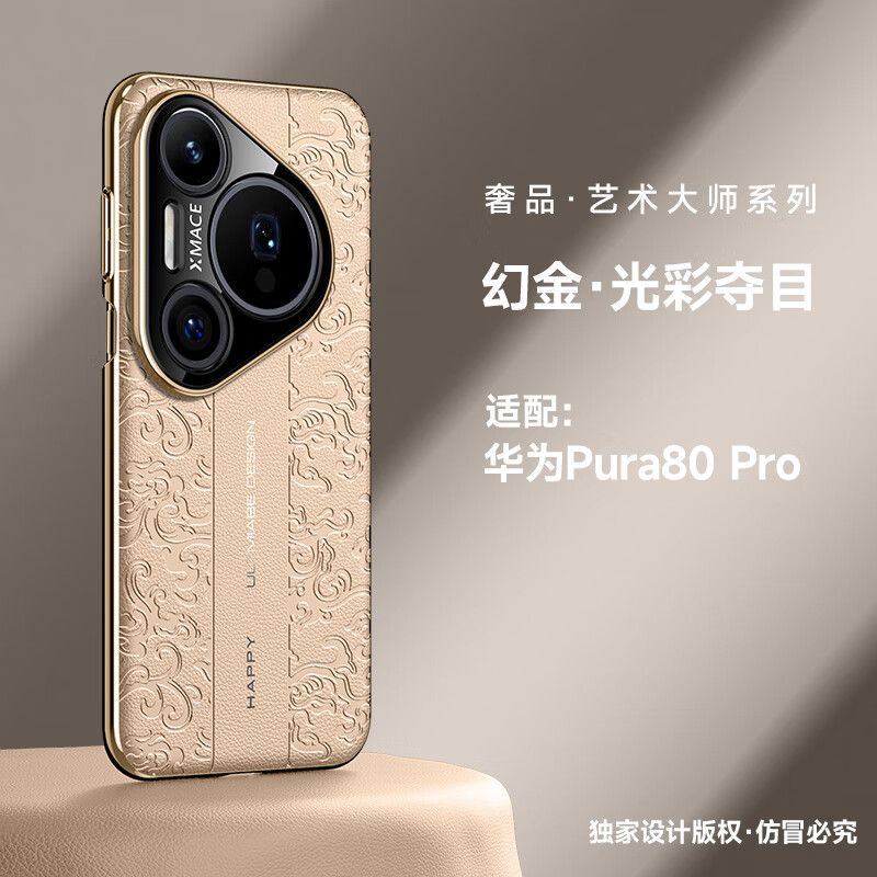 适用华为Pura80Pro手机壳新款云龙纹p80高档商务全包防摔男女款