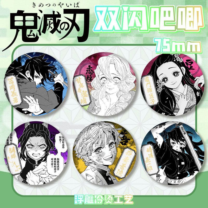 鬼灭之刃原画双闪徽章浮雕吧唧蝴蝶忍富冈义勇二次元动漫周边谷子
