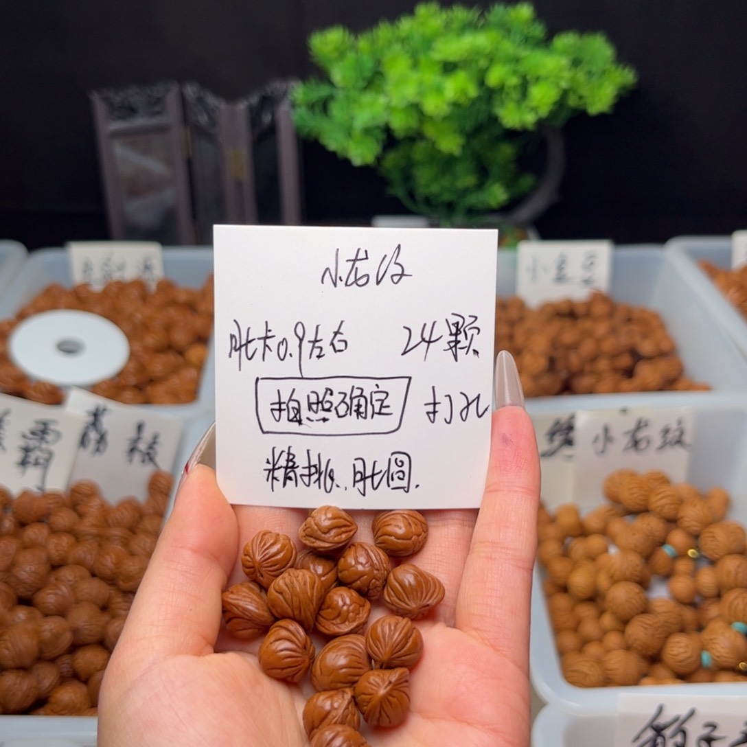 文玩核桃手串ℒ****0.9左右小龙纹