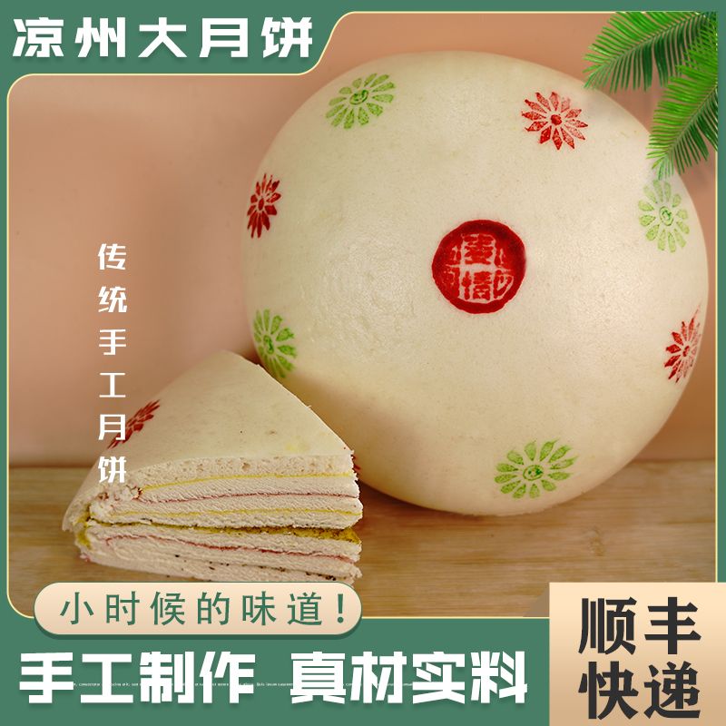 凉州大月饼手工传统大月饼