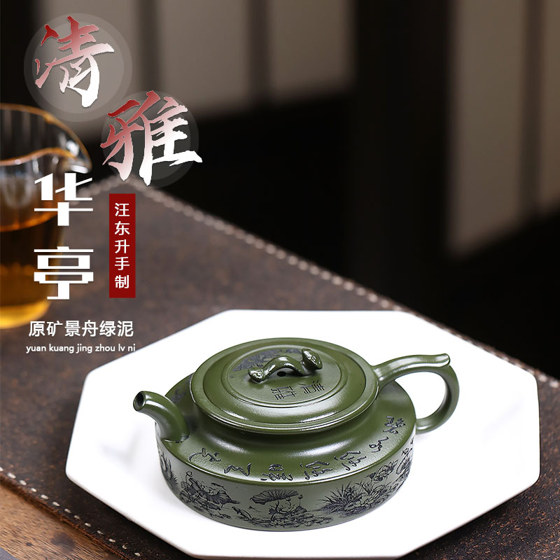 宜兴紫砂壶原矿绿泥纯手工名家刻绘华亭周盘适合家用功夫茶具茶壶