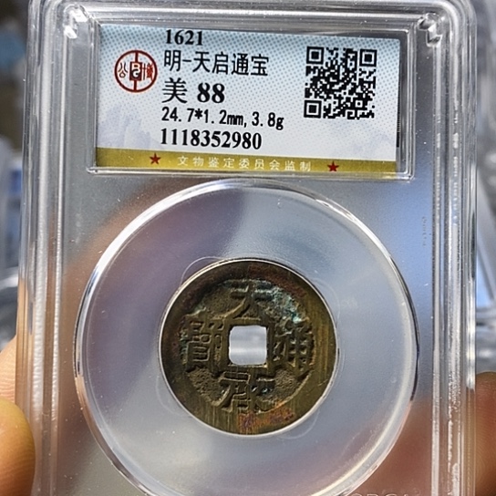 铜闻博文化天启通宝