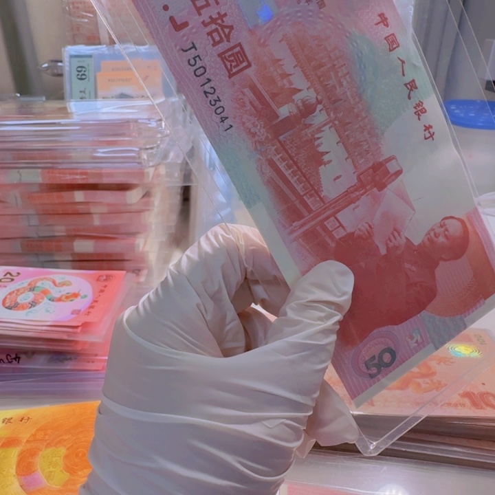 纸建国钞十连J50123041-050