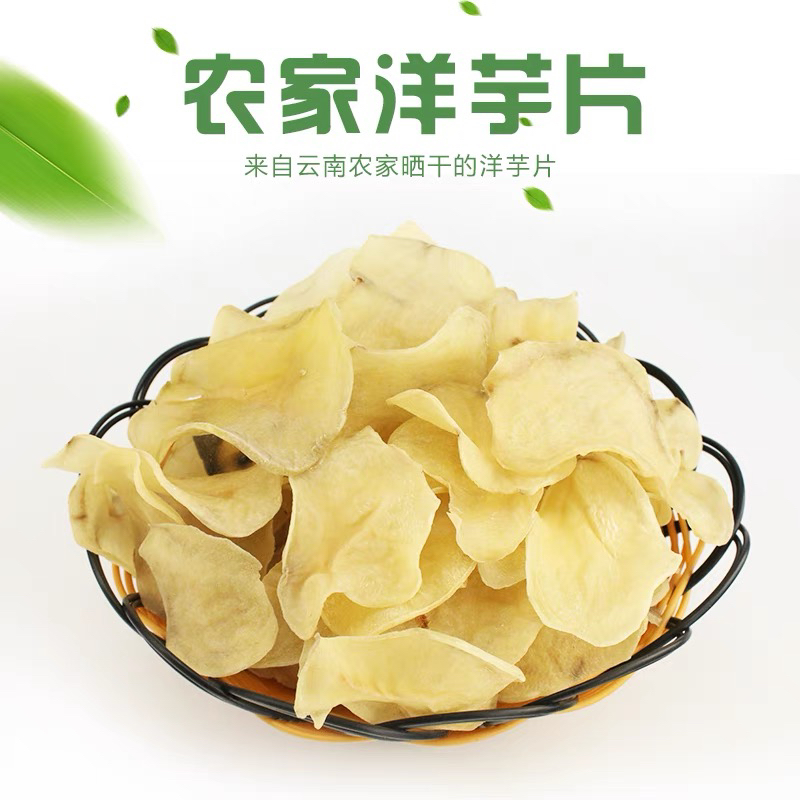 【云南特产】会泽精选干土豆片洋芋片马铃薯片云贵川特产蔬菜片-昆明同城外卖小时达