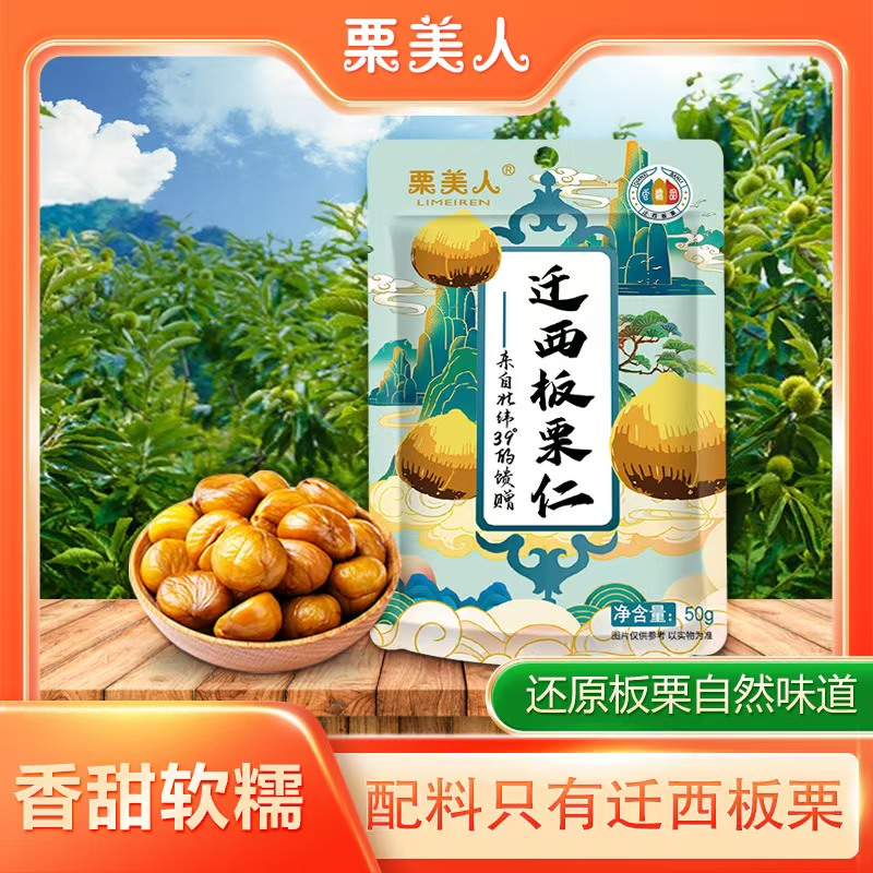 栗美人去皮即食迁西板栗仁健康坚果休闲零食