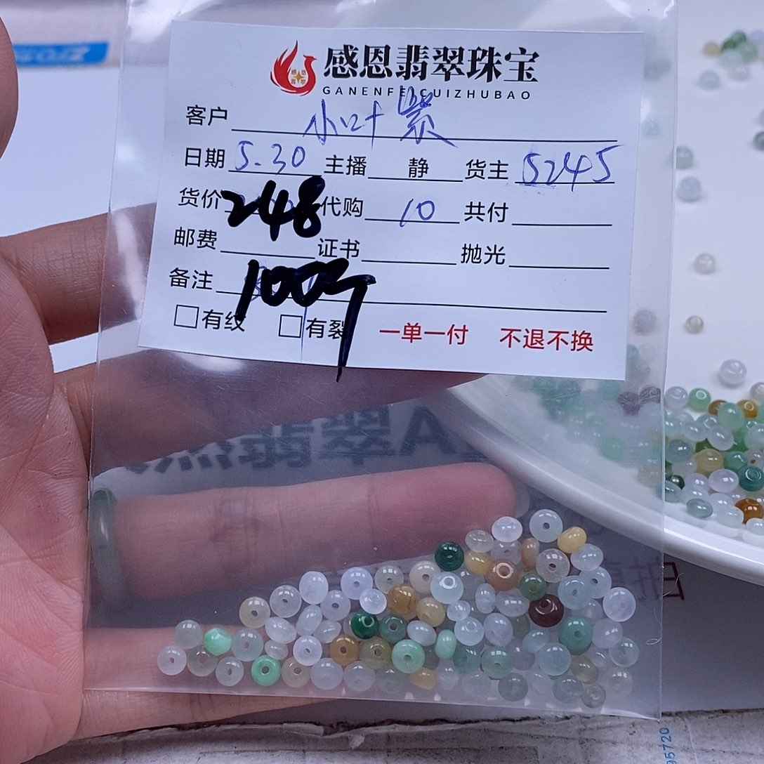 翡翠散珠小*紫翡翠散珠