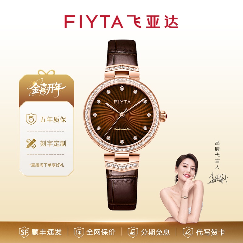 飞亚达心弦系列小V领皮带款女士机械表百搭时尚大气知性防水轻奢