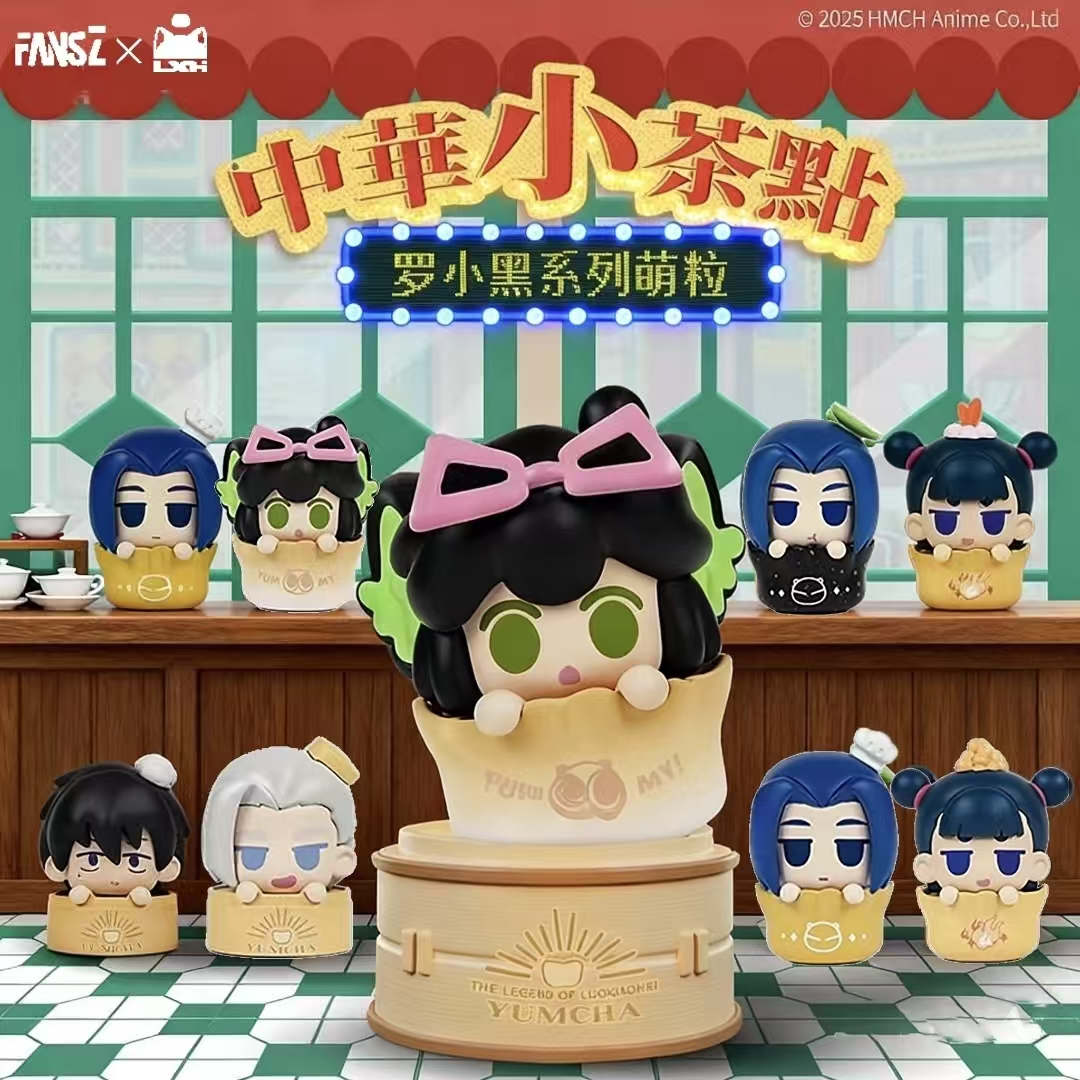 【代拆】罗小黑战记中华小茶点系列萌粒盲盒