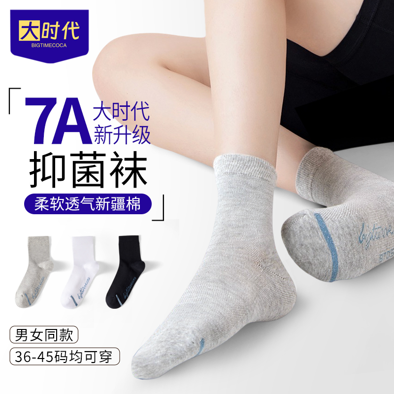 长绒棉防臭抑菌男女四季长筒袜袜子