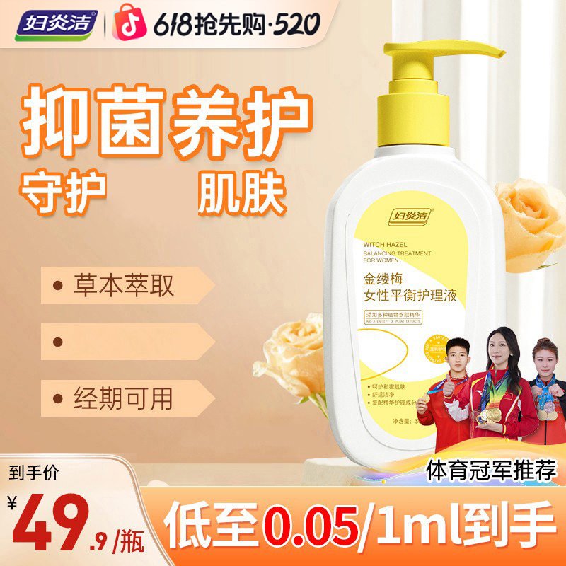 妇炎洁私护洗液女性清洁抑菌私密草本舒适温和去味弱酸性洗护液商品图