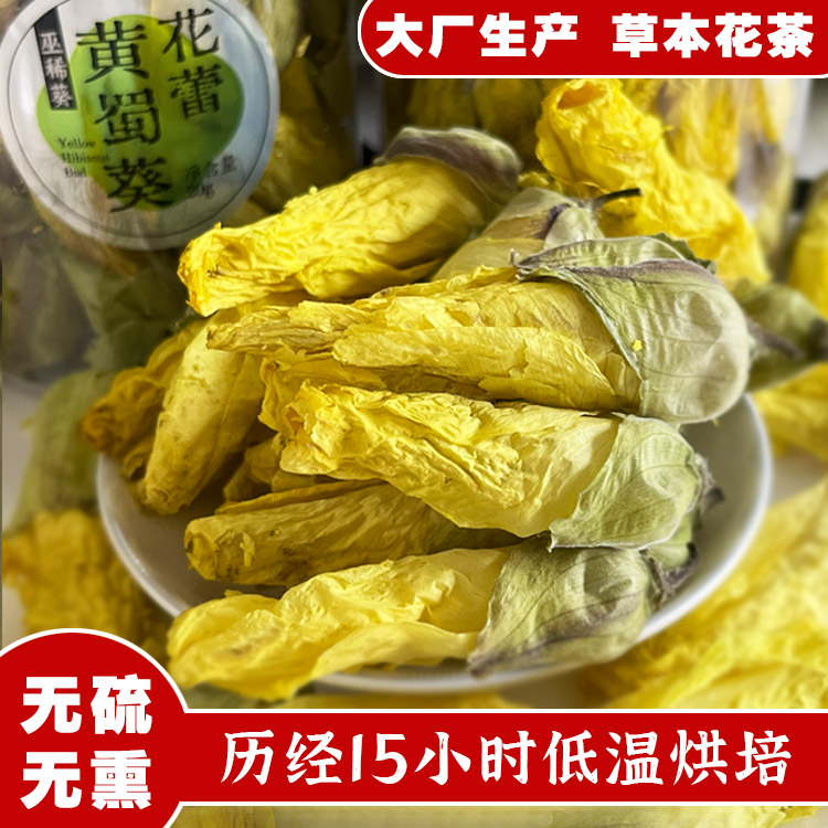 本草新宠！正品新货黄蜀葵花蕾鸡内金花茶包邮巫溪金花葵花茶
