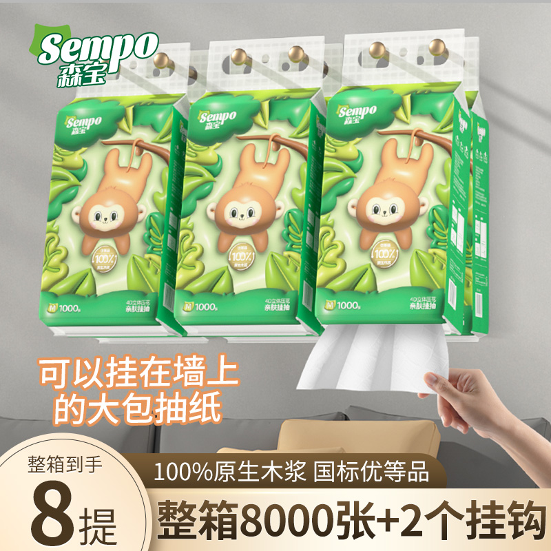 森宝萌宝系列加厚家用挂式纸面巾M码250抽四层柔软亲肤悬挂挂抽