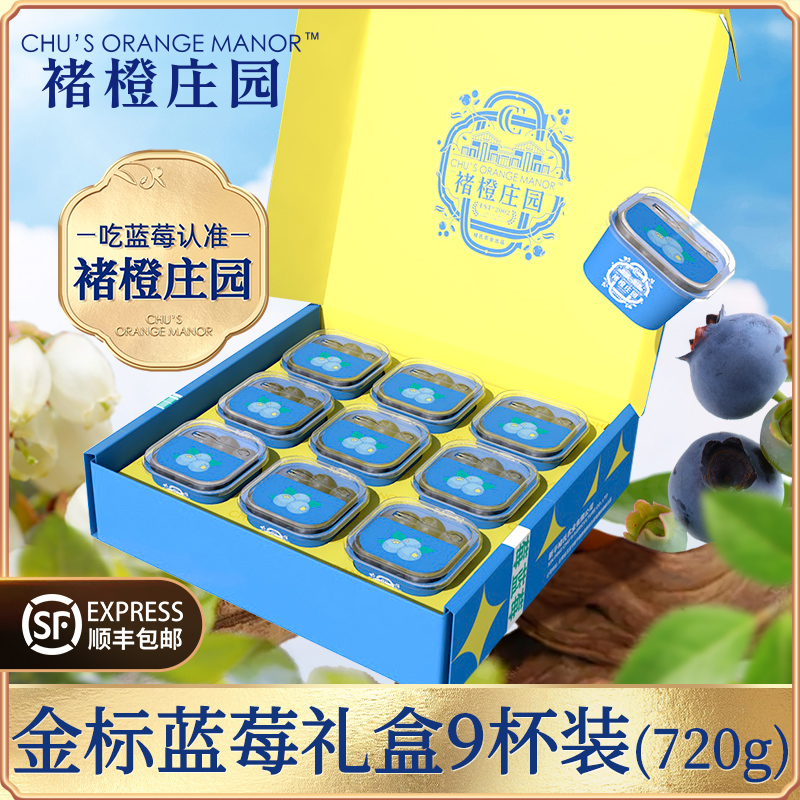 褚橙庄园花香蓝莓礼盒720g新鲜高端蓝莓鲜果当季水果现摘现发