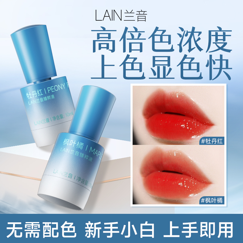 Lain/兰音半永久纹绣色料纹唇纹眉纹绣色乳新手上色免配色牡丹红