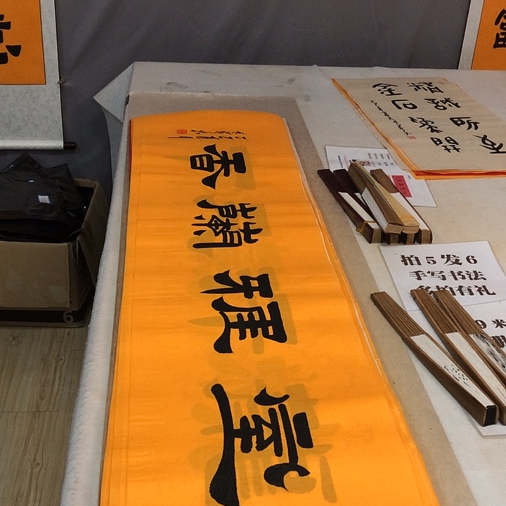 书法满5幅免费赠送一幅