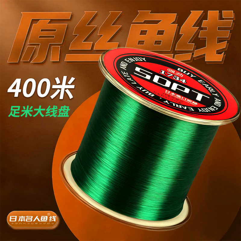 日本名人400米钓鱼线台钓主线子线强拉力鱼线海竿抛竿路亚尼龙线
