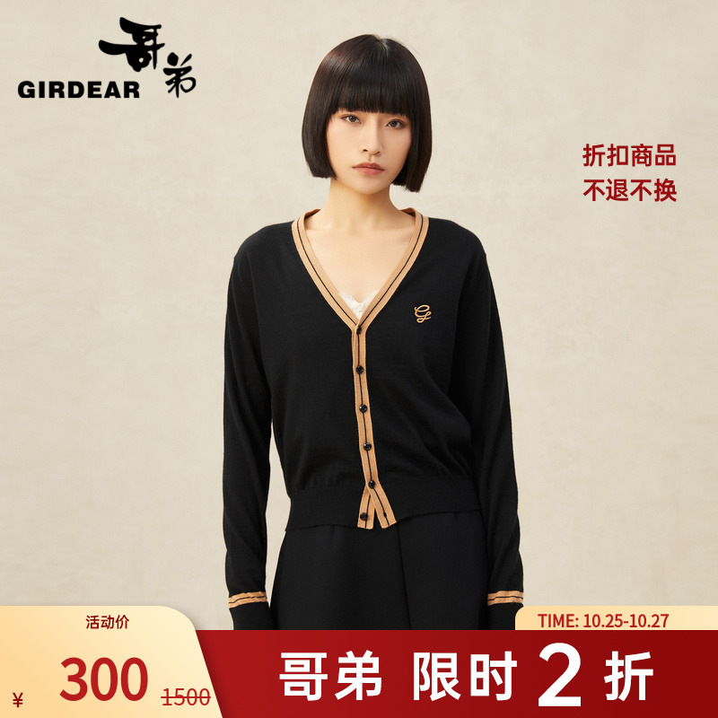 【二折商品，不退不换】哥弟撞色轻薄针织开衫1499175