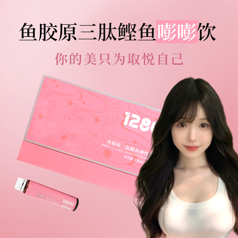 女人爱美福音鲣鱼弹性蛋白饮