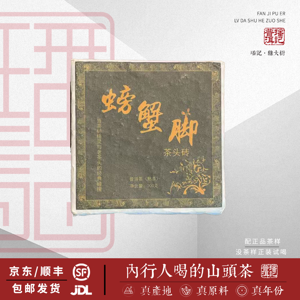 【7号】2020年 螃蟹脚茶头砖 熟茶 200克/砖 5月1日