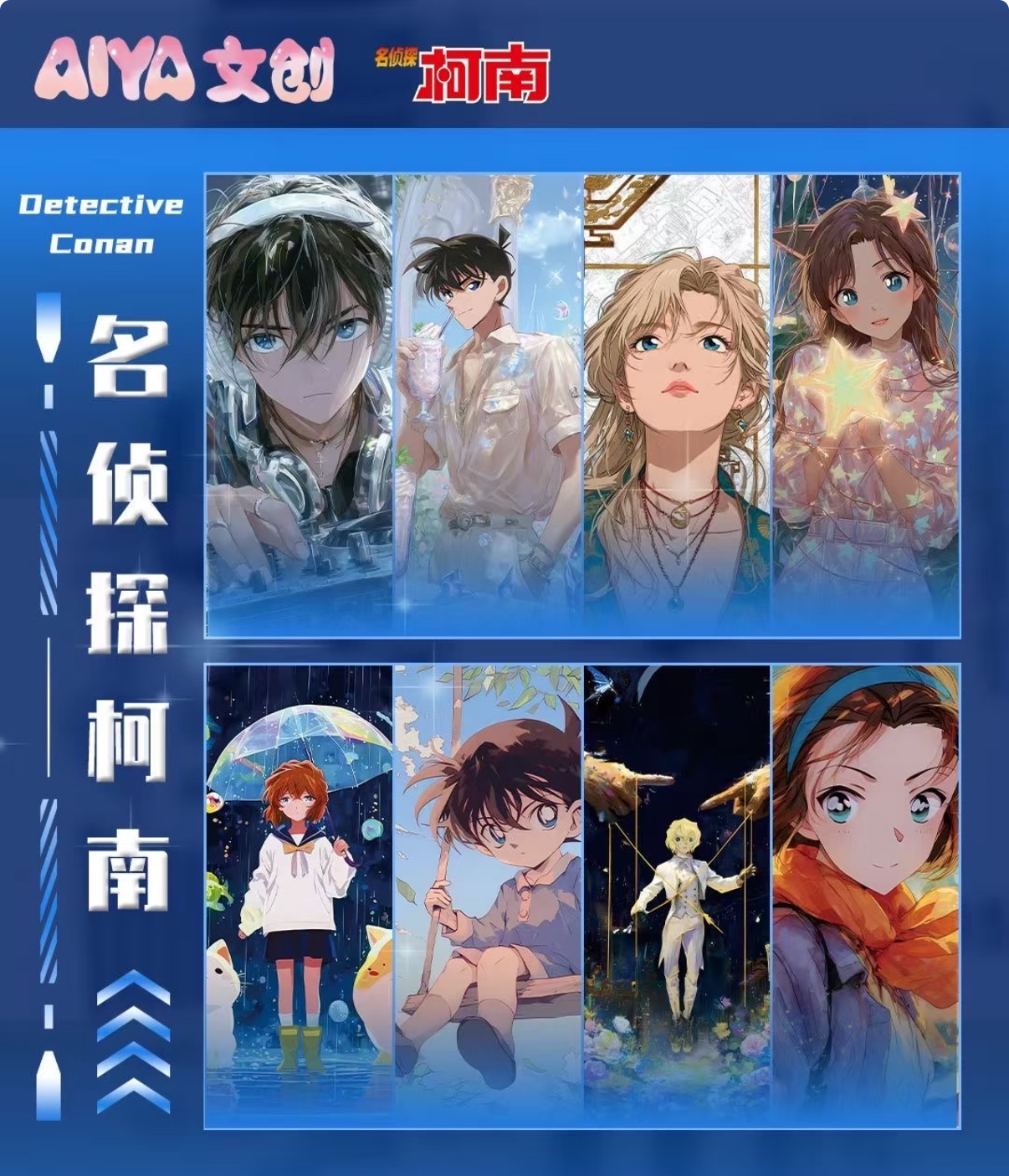 【AIYA文创】名侦探柯南色纸第三弹集换式卡牌（桃子代拆）