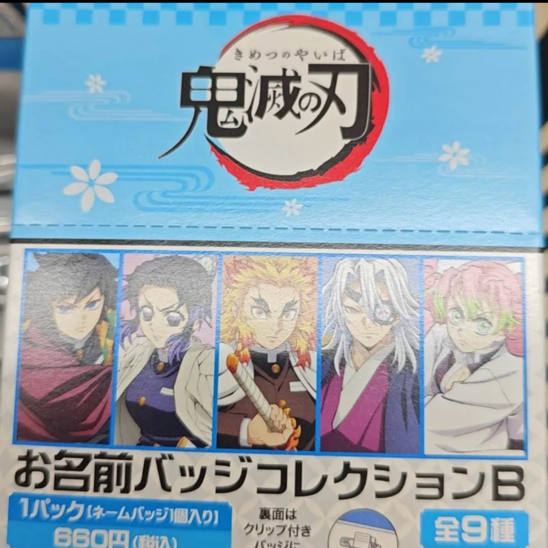 鬼灭之刃异性名札（国现）默认代拆不退不换