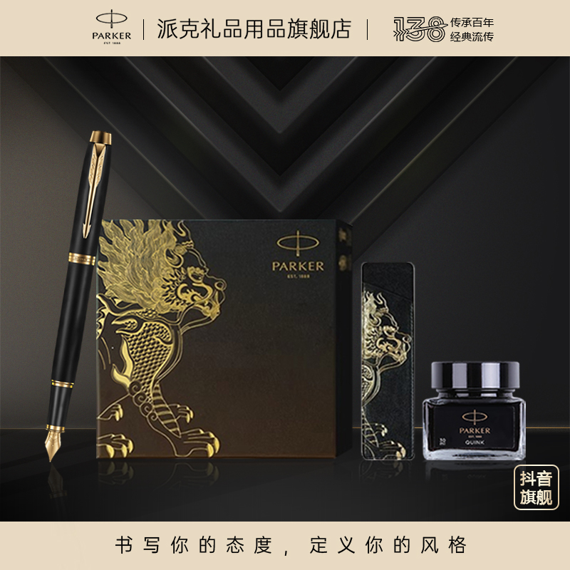 PARKER/派克IM系列钢笔礼盒套装自用练字商务送礼生日礼物