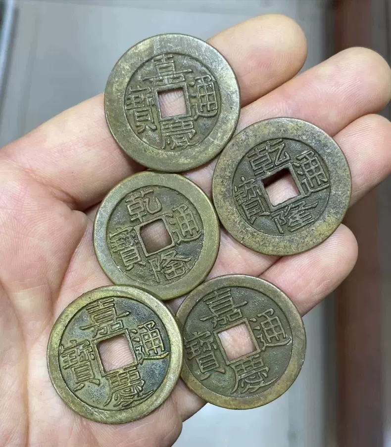 现代文创黄亮五帝铜钱老铜消音老钱币一套