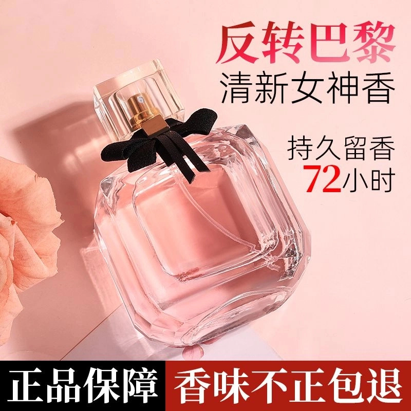 【正牌香水】大牌ys反转巴黎香水女士持久淡香花果香持久留香72小时
